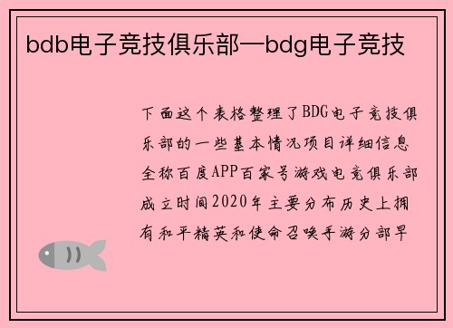 bdb电子竞技俱乐部—bdg电子竞技
