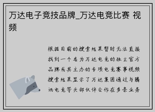 万达电子竞技品牌_万达电竞比赛 视频