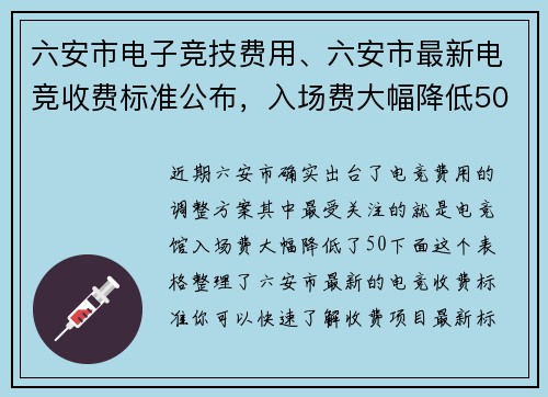 六安市电子竞技费用、六安市最新电竞收费标准公布，入场费大幅降低50%